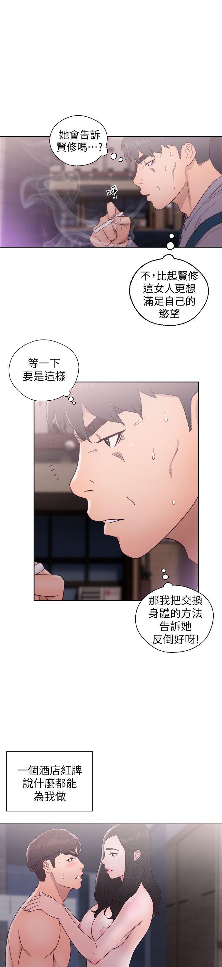 青春:逆龄小鲜肉 第19話 第5页
