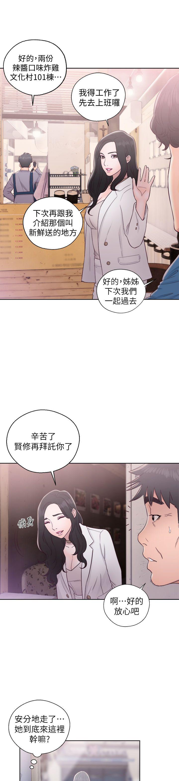 青春:逆龄小鲜肉 第19話 第27页