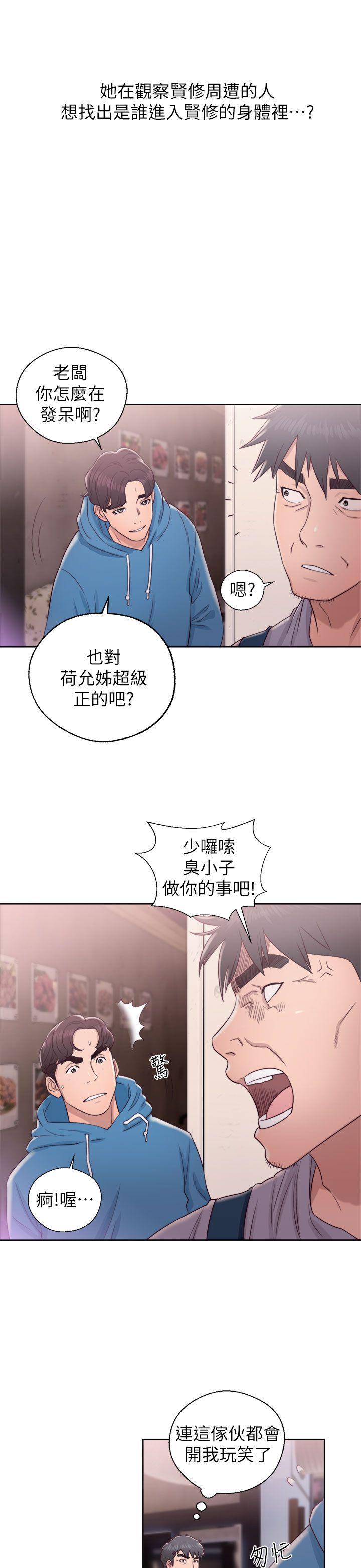 青春:逆龄小鲜肉 第19話 第29页