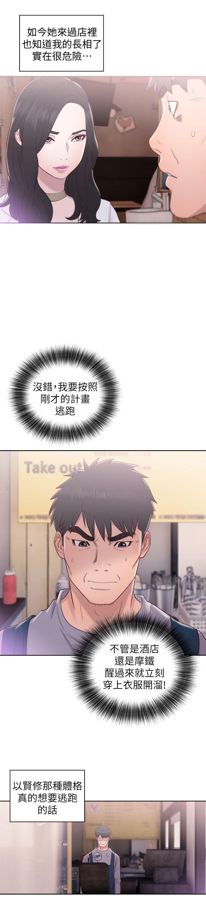 青春:逆龄小鲜肉 第19話 第31页