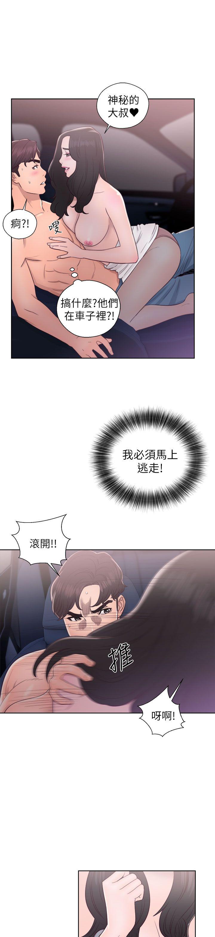 青春:逆龄小鲜肉 第19話 第35页