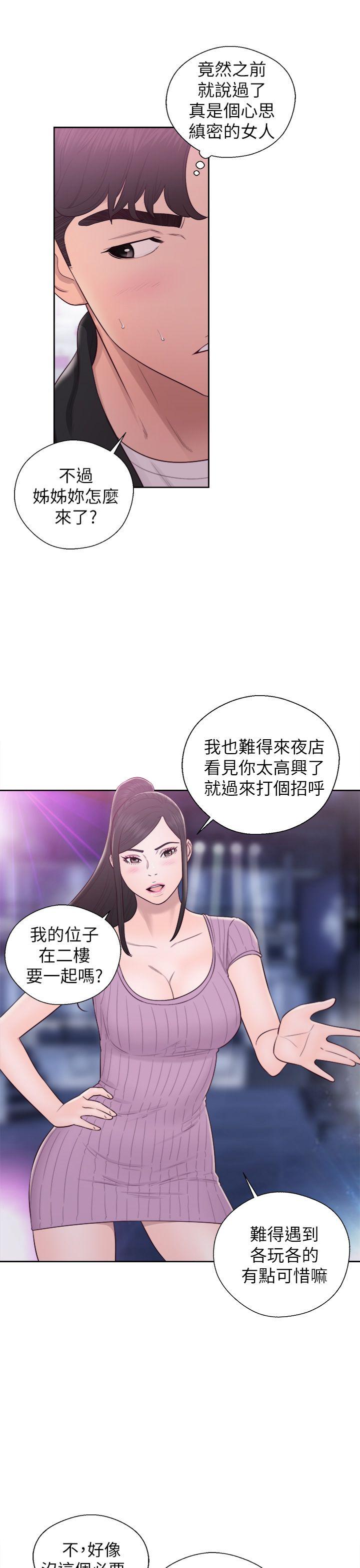 青春:逆龄小鲜肉 第26話 第5页