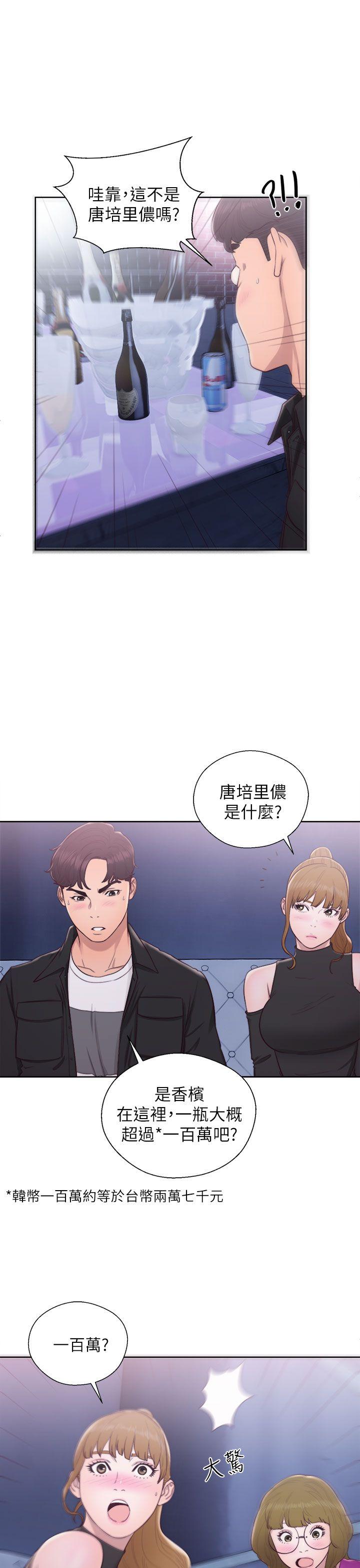 青春:逆龄小鲜肉 第26話 第12页