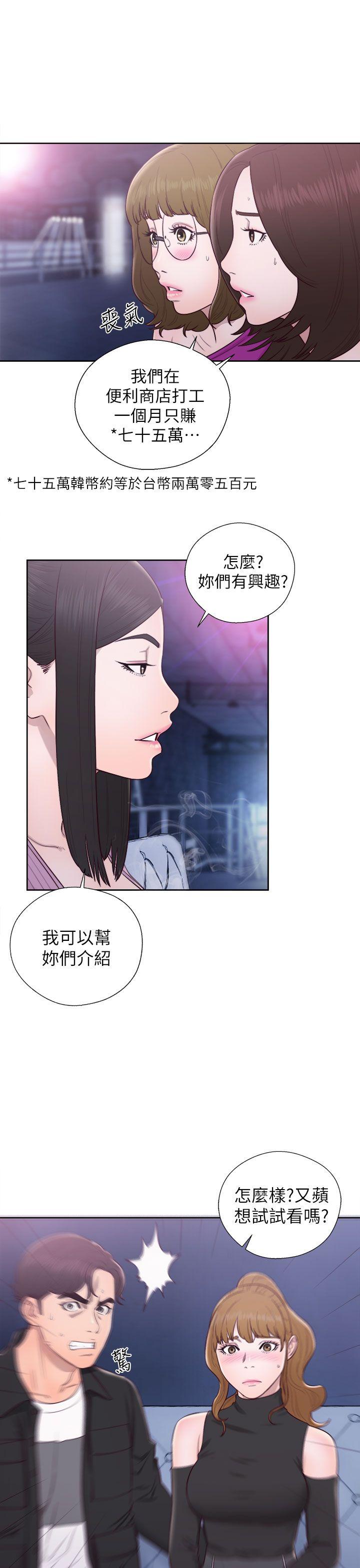 青春:逆龄小鲜肉 第26話 第20页