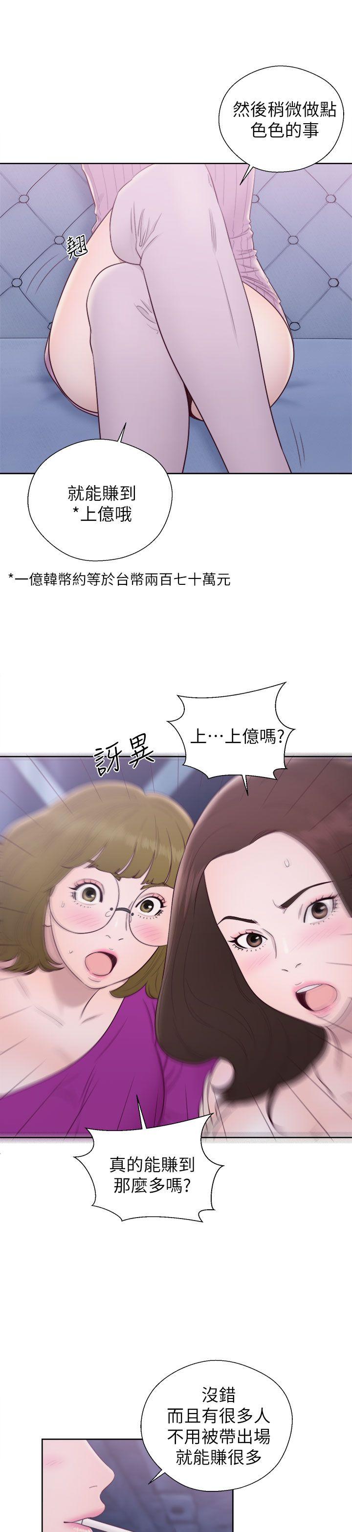 青春:逆龄小鲜肉 第26話 第18页