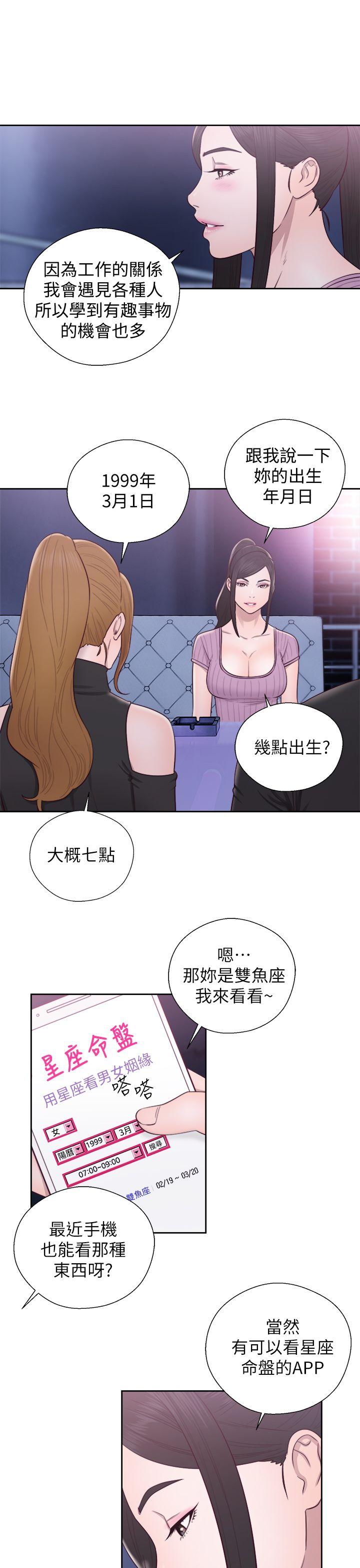 青春:逆龄小鲜肉 第26話 第26页
