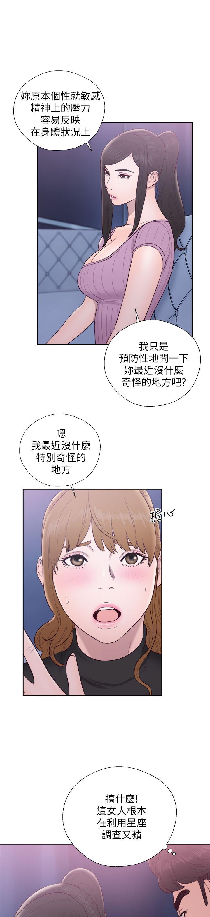 青春:逆龄小鲜肉 第26話 第31页