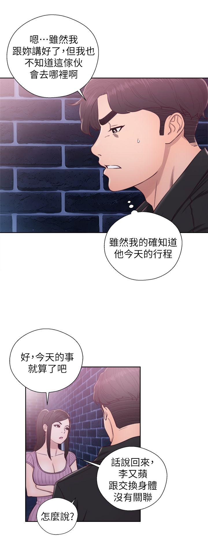 青春:逆龄小鲜肉 第27話 第13页