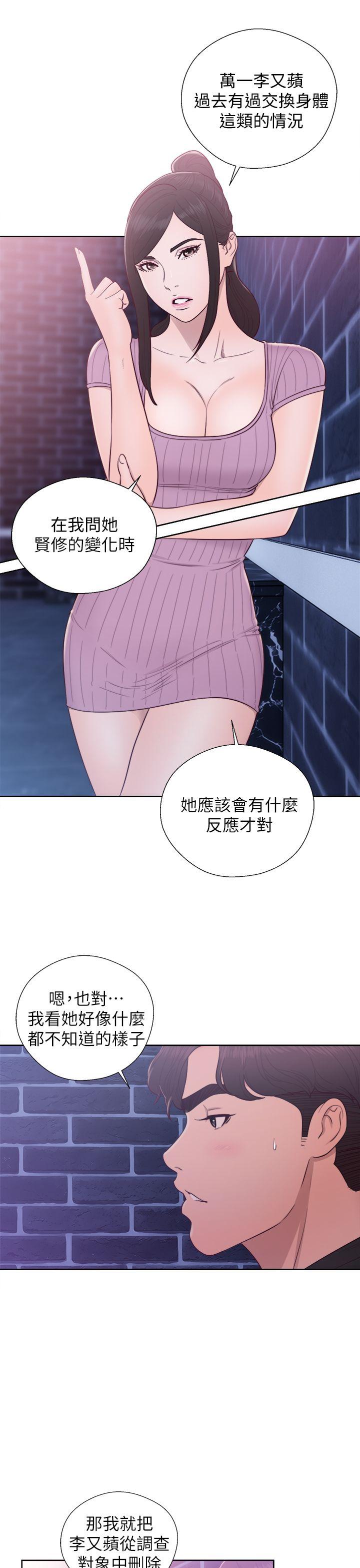 青春:逆龄小鲜肉 第27話 第14页