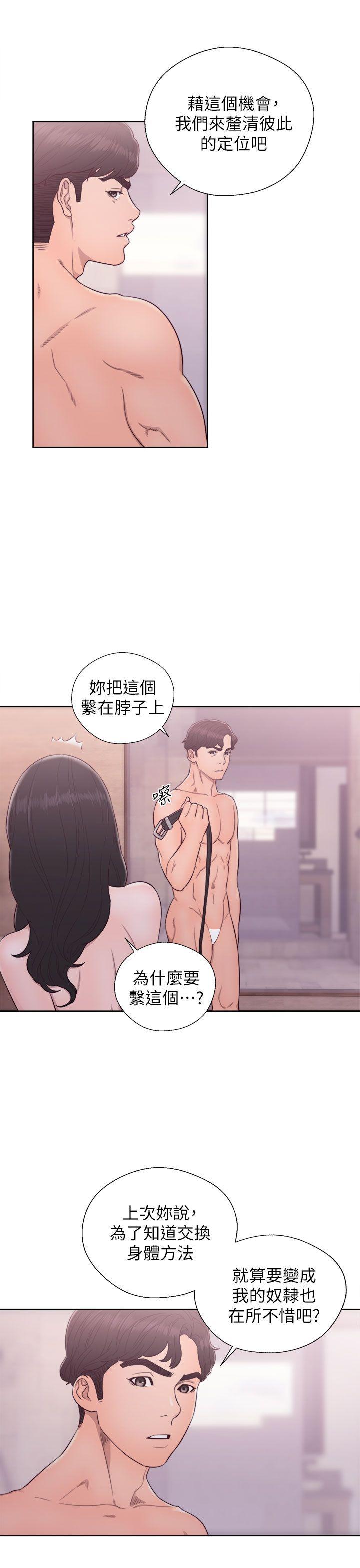 青春:逆龄小鲜肉 第28話 第11页