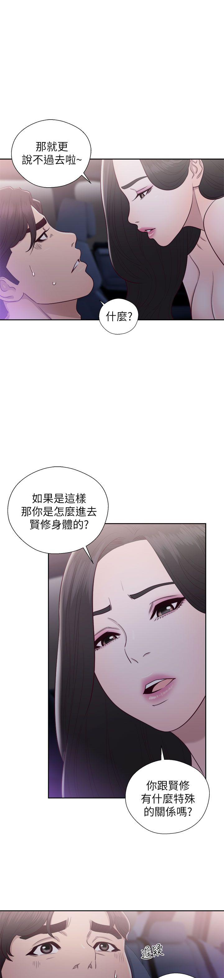 青春:逆龄小鲜肉 第20話 第3页