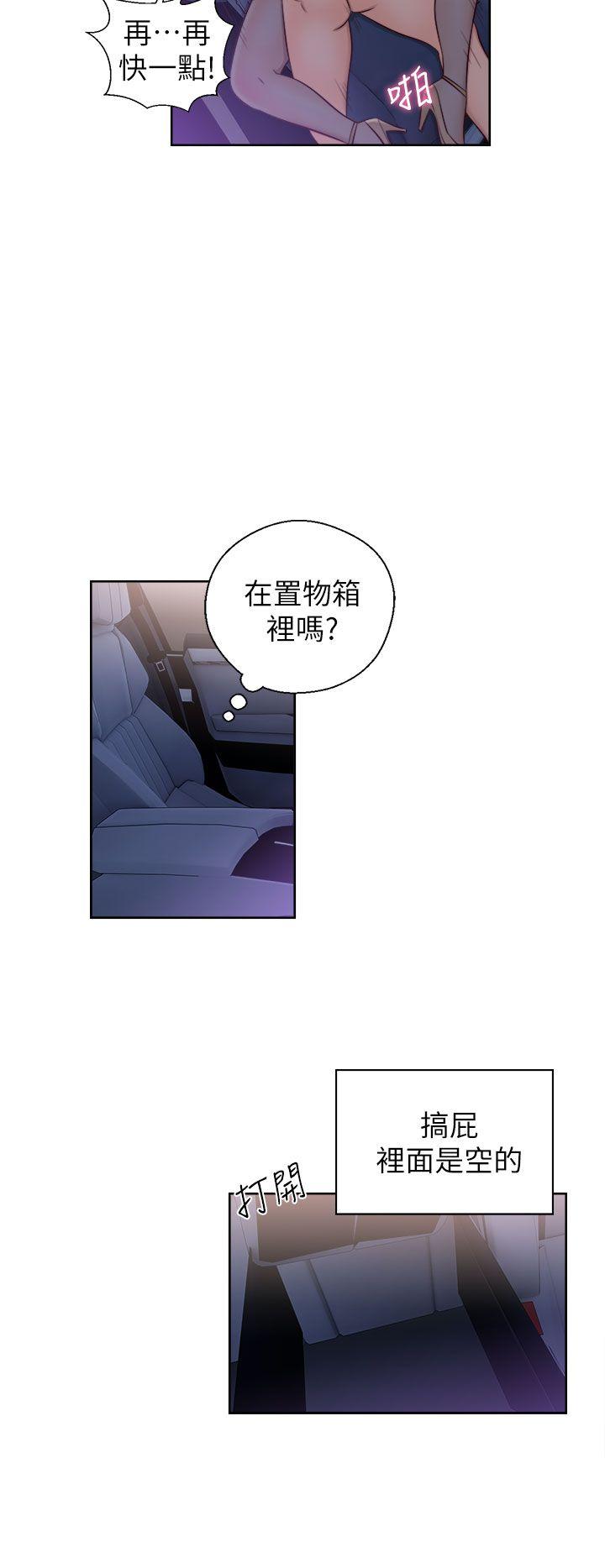 青春:逆龄小鲜肉 第20話 第20页