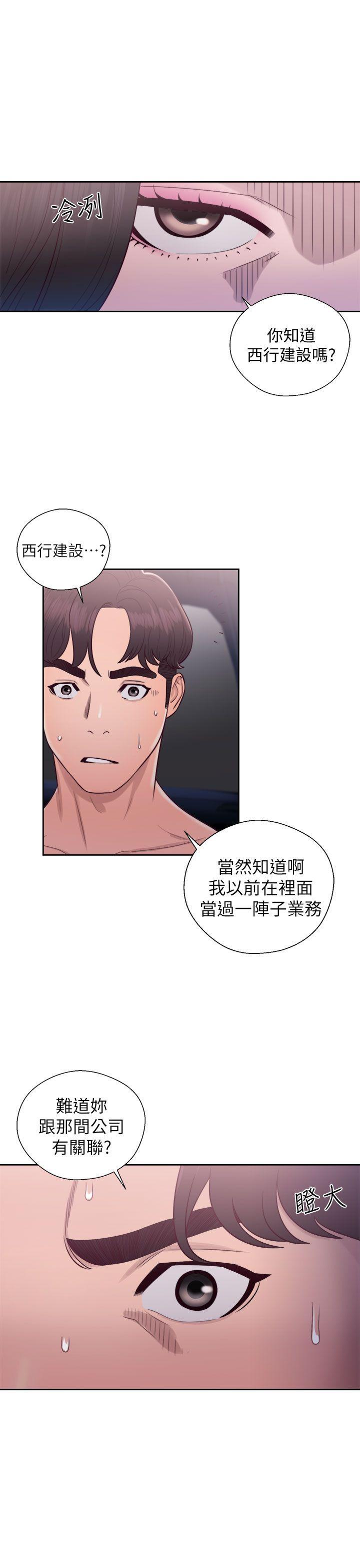 青春:逆龄小鲜肉 第21話 第5页