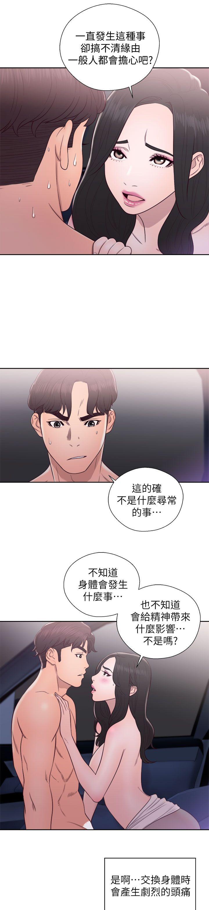 青春:逆龄小鲜肉 第21話 第19页
