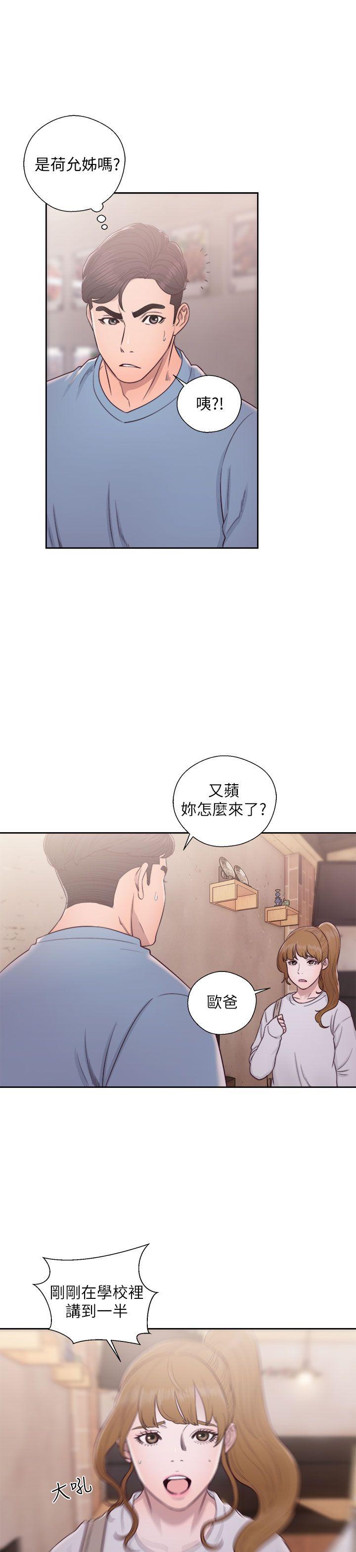 青春:逆龄小鲜肉 第23話 第13页