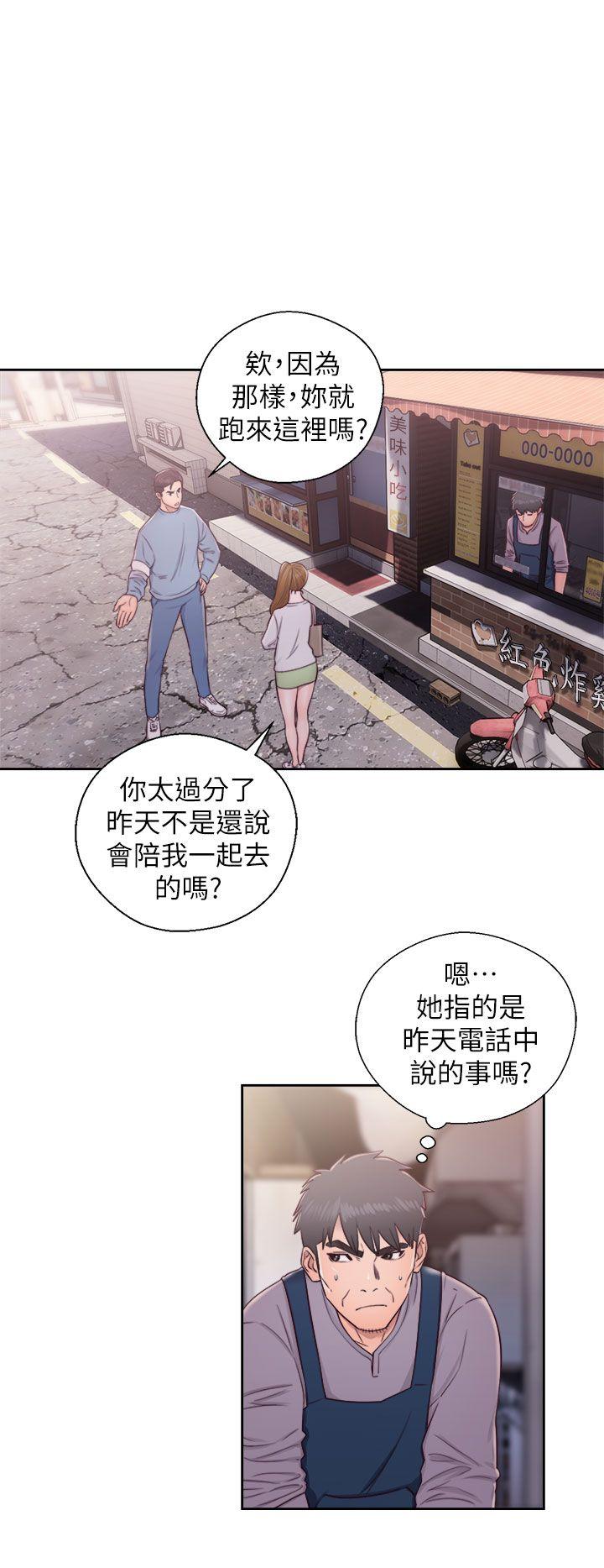 青春:逆龄小鲜肉 第23話 第16页