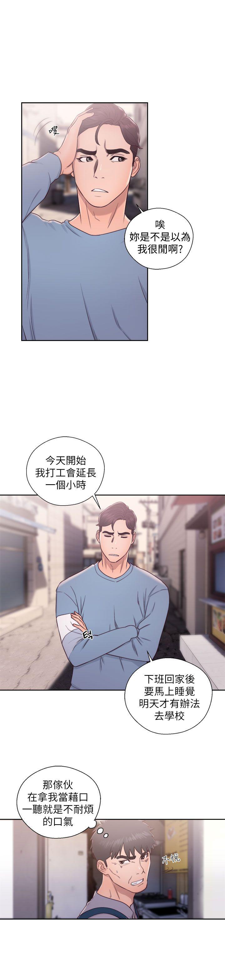 青春:逆龄小鲜肉 第23話 第19页