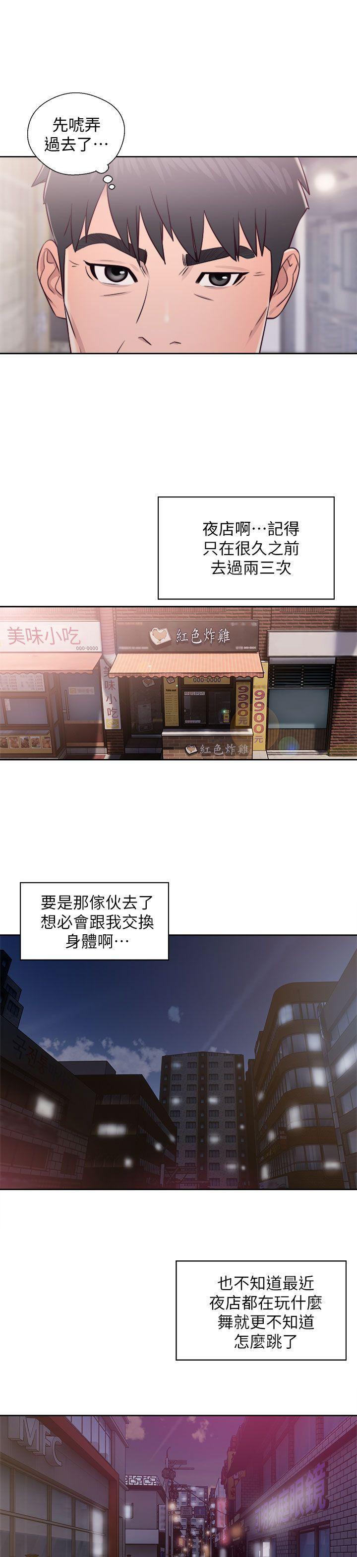 青春:逆龄小鲜肉 第23話 第25页