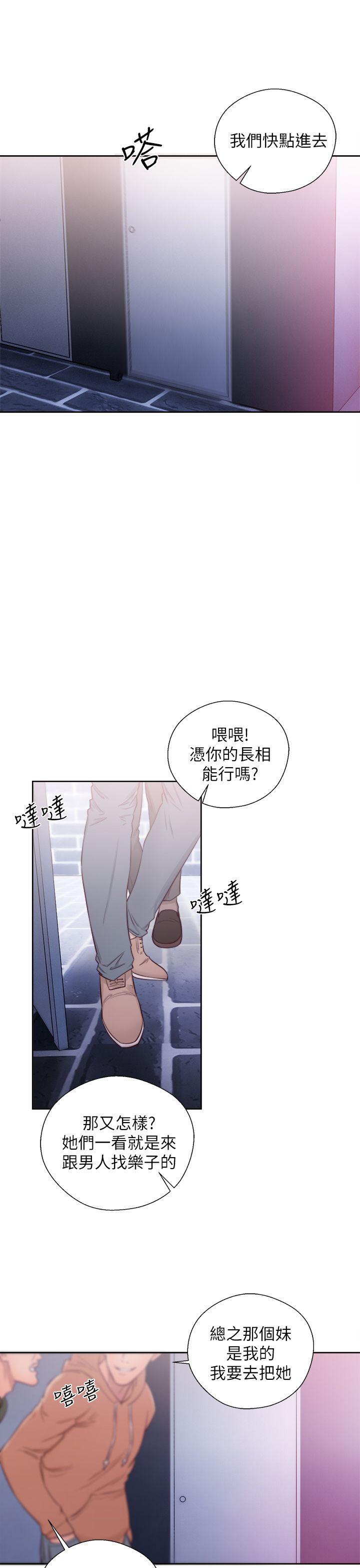 青春:逆龄小鲜肉 第24話 第13页