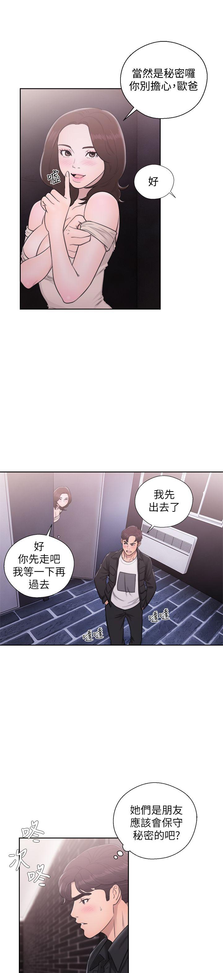 青春:逆龄小鲜肉 第25話 第20页