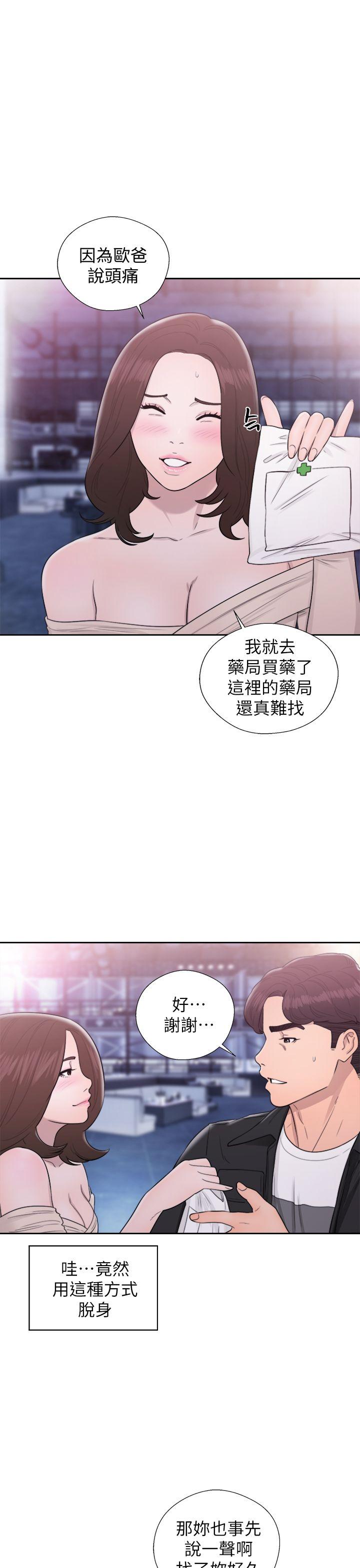 青春:逆龄小鲜肉 第25話 第30页