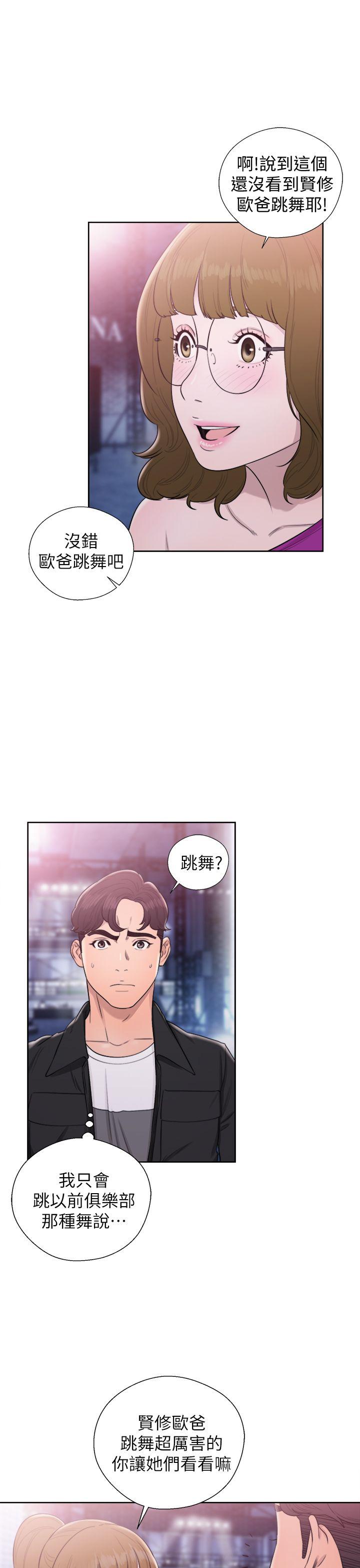 青春:逆龄小鲜肉 第25話 第32页