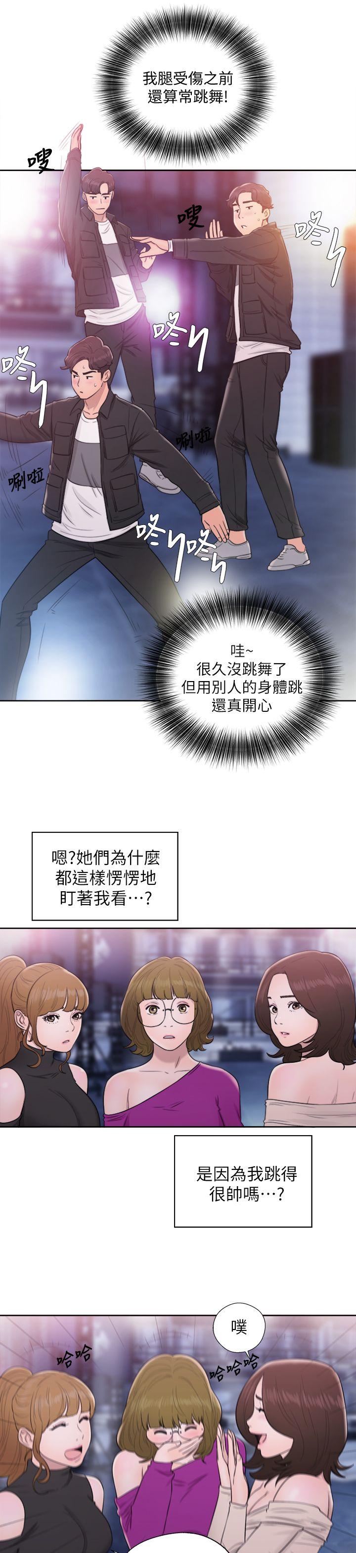 青春:逆龄小鲜肉 第25話 第34页
