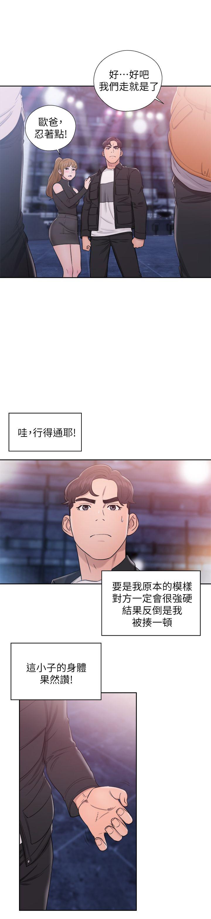 青春:逆龄小鲜肉 第25話 第28页