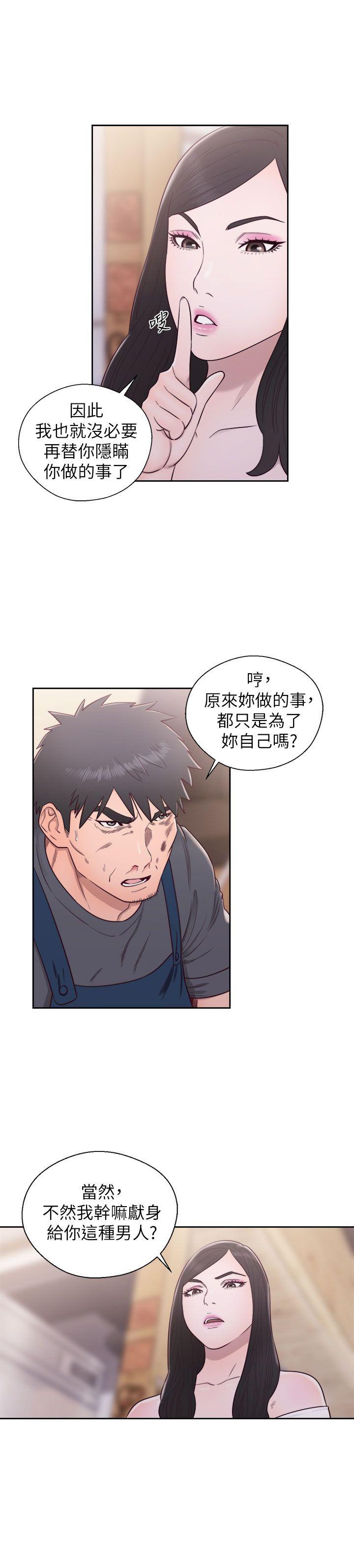 青春:逆龄小鲜肉 最終話 第16页