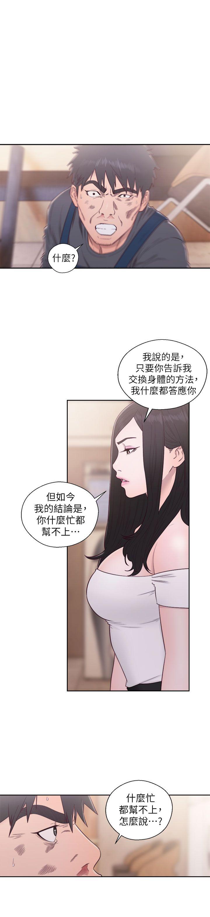 青春:逆龄小鲜肉 最終話 第14页