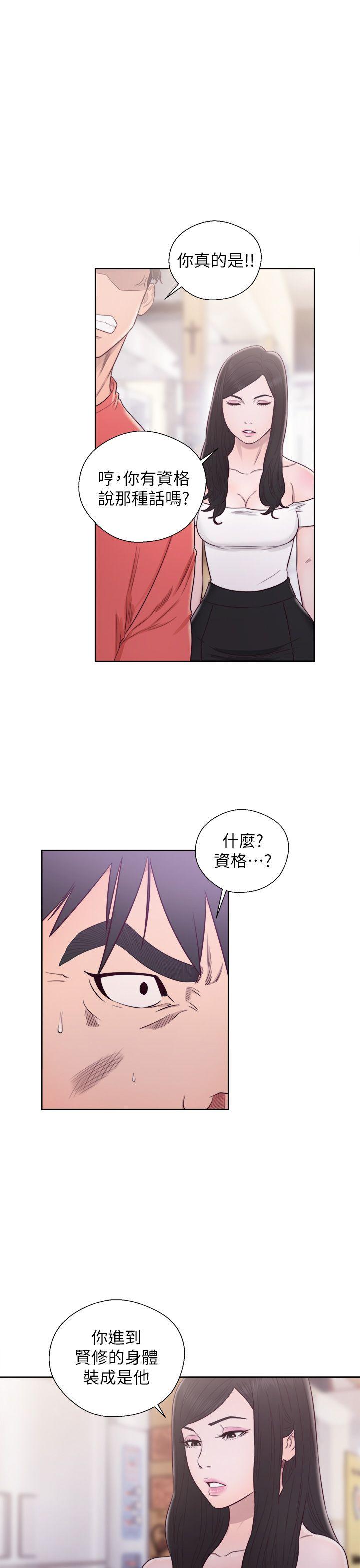 青春:逆龄小鲜肉 最終話 第20页