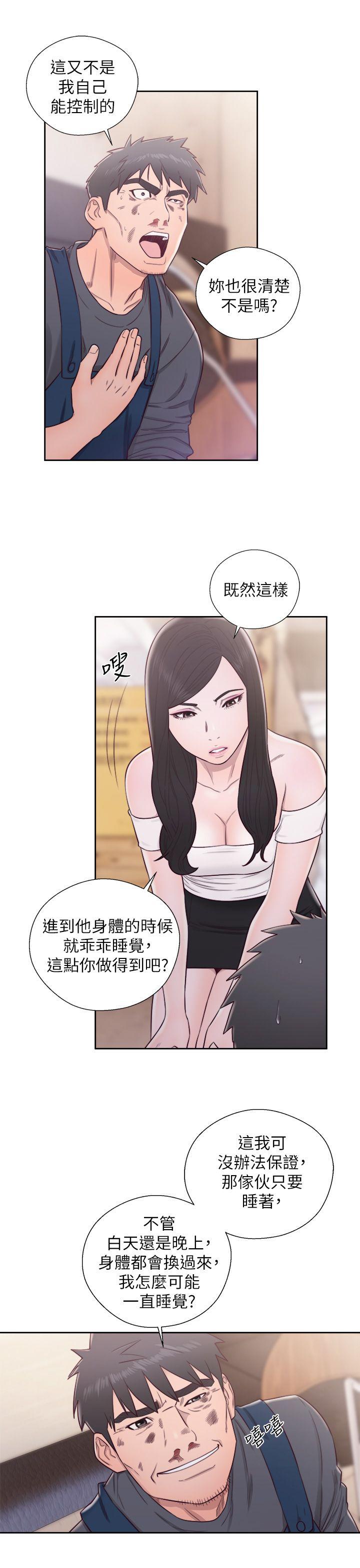 青春:逆龄小鲜肉 最終話 第24页