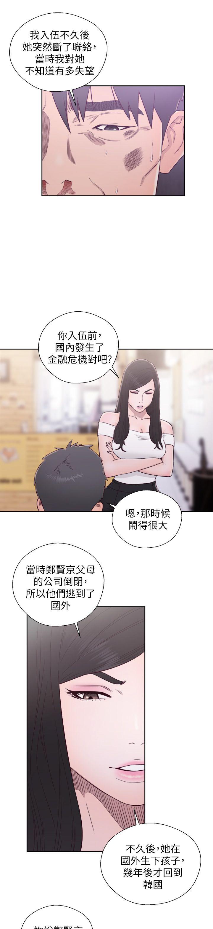 青春:逆龄小鲜肉 最終話 第32页