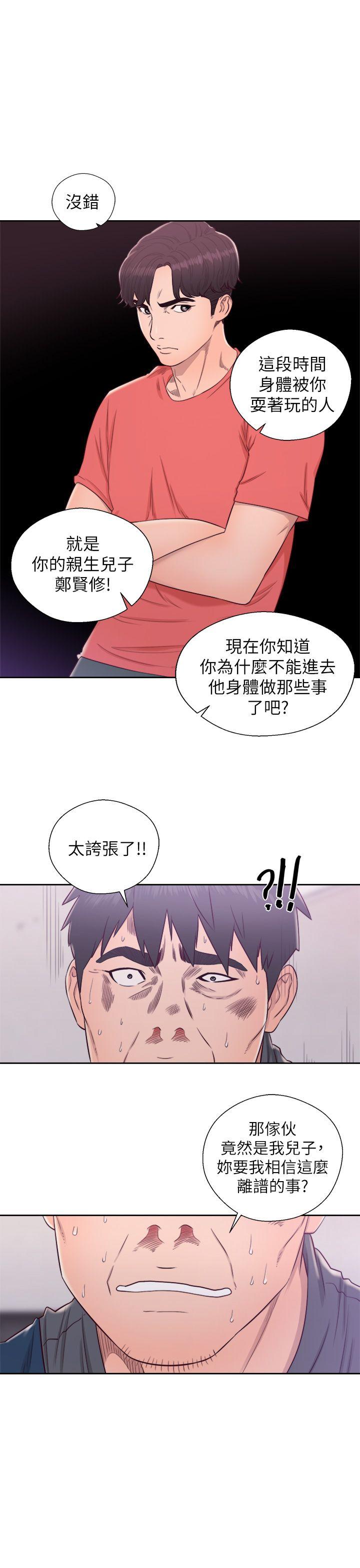 青春:逆龄小鲜肉 最終話 第34页