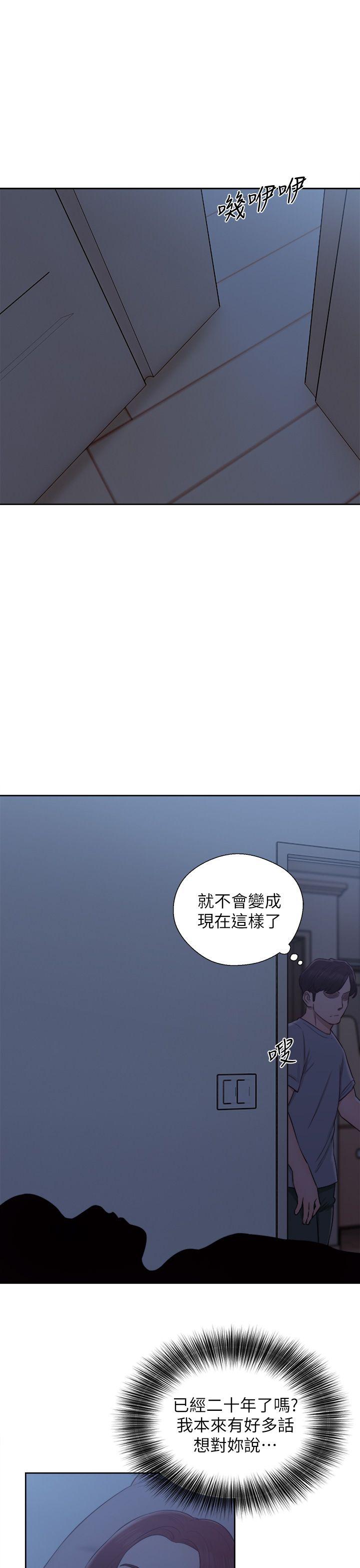 青春:逆龄小鲜肉 最終話 第44页