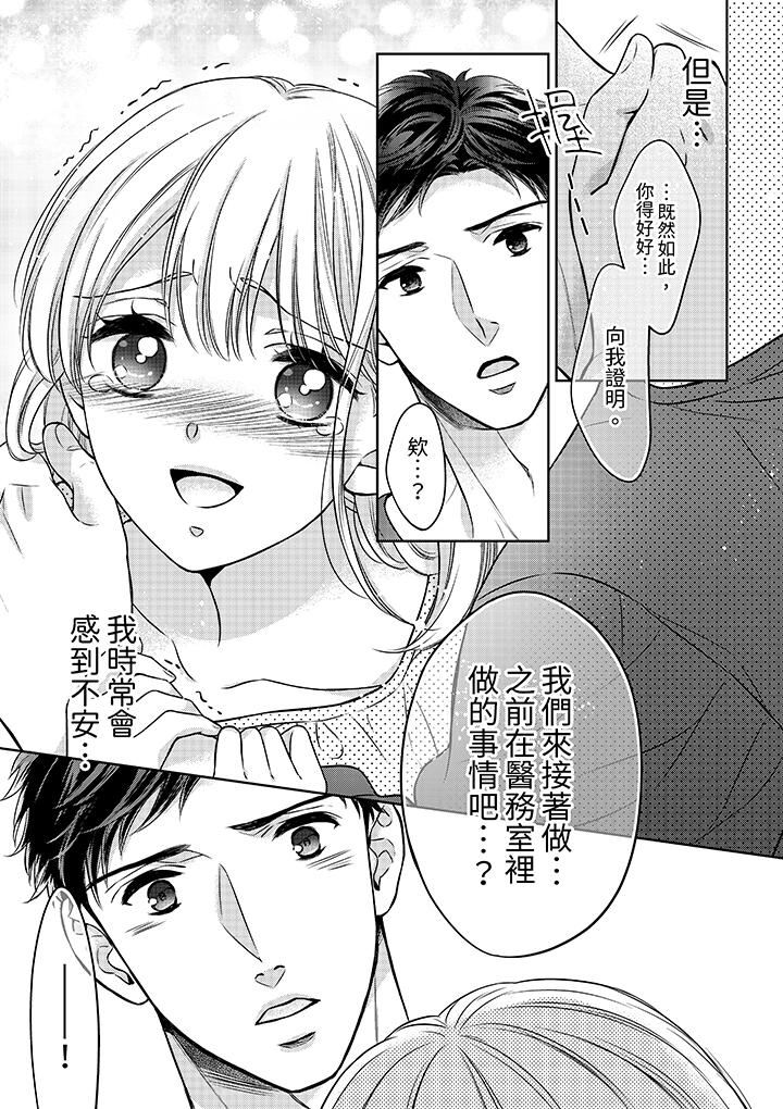 妳明白和男人一起住意味著什麼嗎？～青梅竹馬的理性到達極限 第13話 第10页