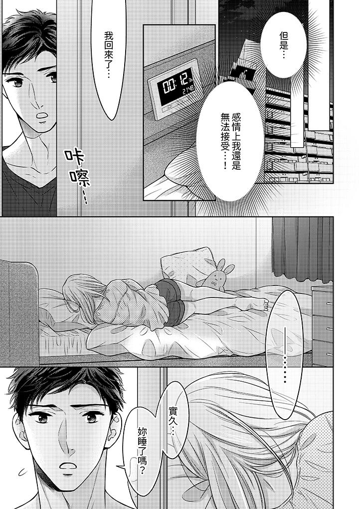 妳明白和男人一起住意味著什麼嗎？～青梅竹馬的理性到達極限 第13話 第6页