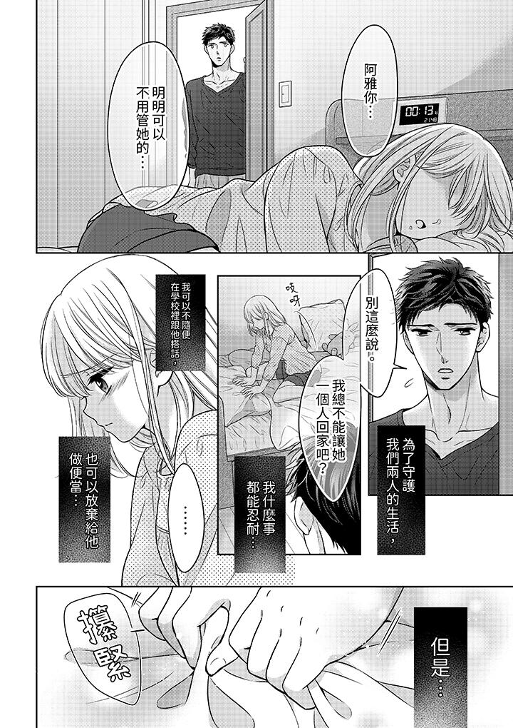 妳明白和男人一起住意味著什麼嗎？～青梅竹馬的理性到達極限 第13話 第7页