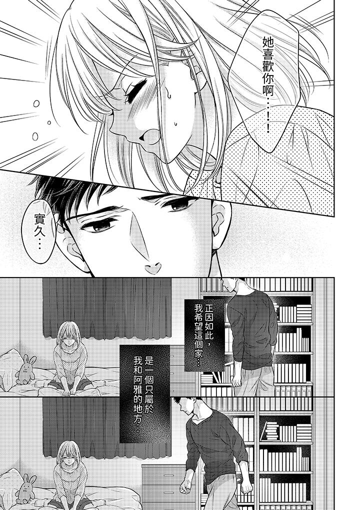 妳明白和男人一起住意味著什麼嗎？～青梅竹馬的理性到達極限 第13話 第8页