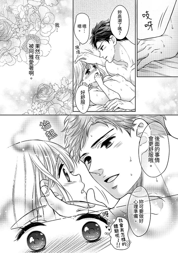 妳明白和男人一起住意味著什麼嗎？～青梅竹馬的理性到達極限 第14話 第13页