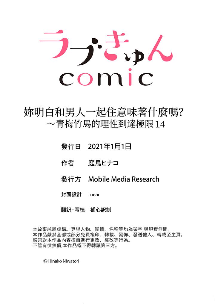 妳明白和男人一起住意味著什麼嗎？～青梅竹馬的理性到達極限 第14話 第14页