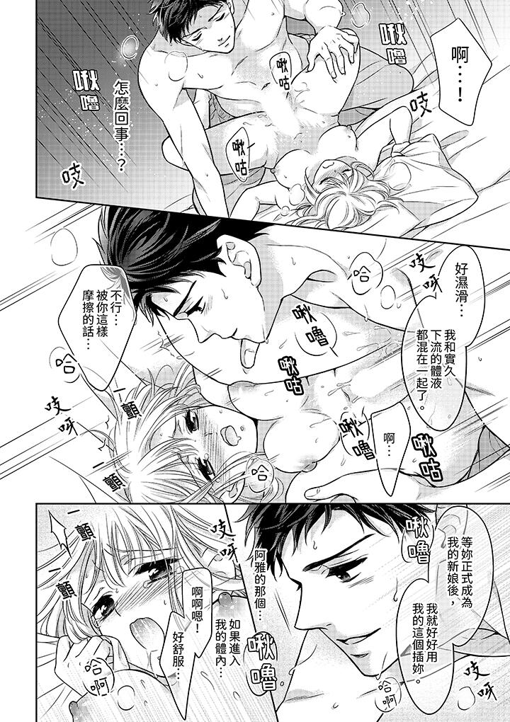妳明白和男人一起住意味著什麼嗎？～青梅竹馬的理性到達極限 第14話 第11页