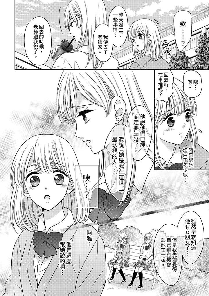 妳明白和男人一起住意味著什麼嗎？～青梅竹馬的理性到達極限 第15話 第3页