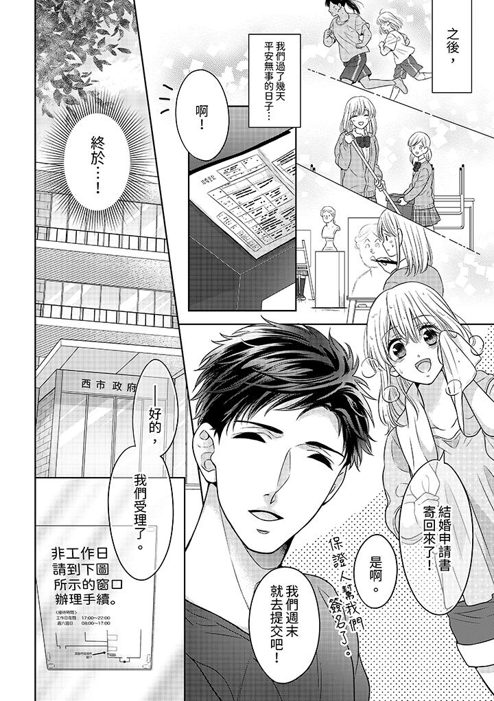 妳明白和男人一起住意味著什麼嗎？～青梅竹馬的理性到達極限 第15話 第5页