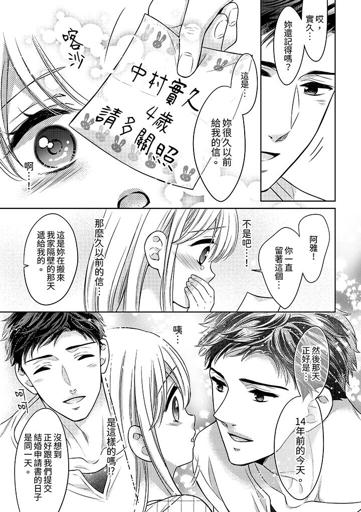 妳明白和男人一起住意味著什麼嗎？～青梅竹馬的理性到達極限 第15話 第10页