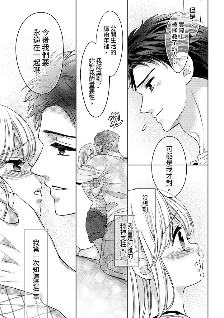 妳明白和男人一起住意味著什麼嗎？～青梅竹馬的理性到達極限 第15話 第12页