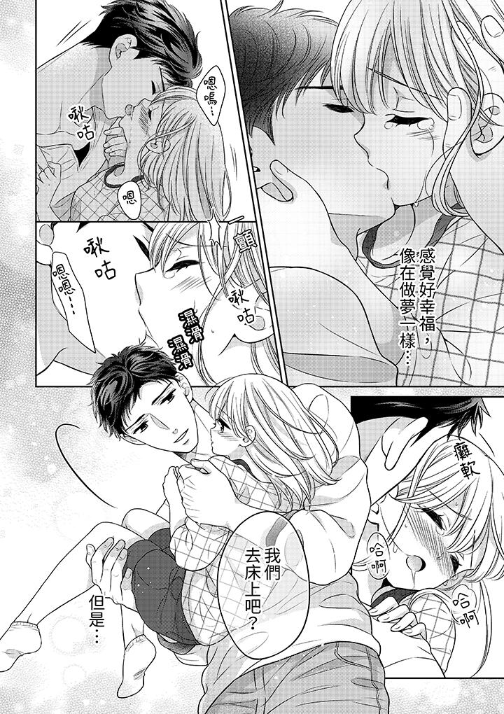 妳明白和男人一起住意味著什麼嗎？～青梅竹馬的理性到達極限 第15話 第13页