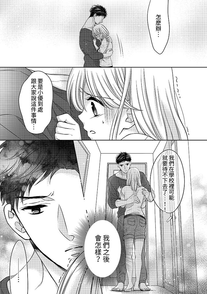 妳明白和男人一起住意味著什麼嗎？～青梅竹馬的理性到達極限 第17話 第4页