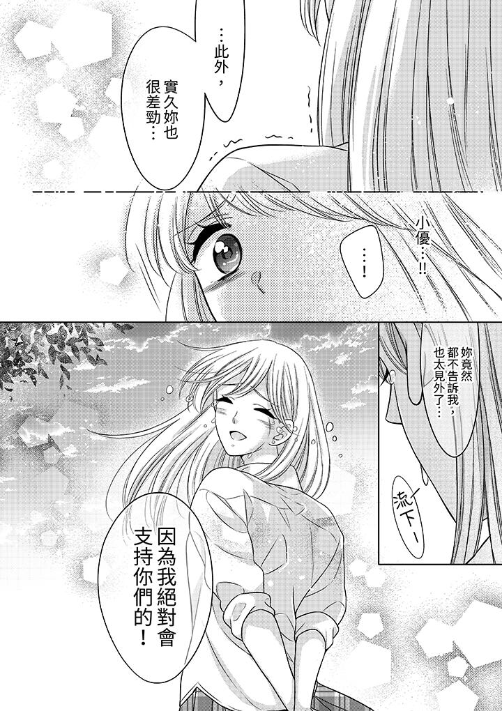 妳明白和男人一起住意味著什麼嗎？～青梅竹馬的理性到達極限 第17話 第11页