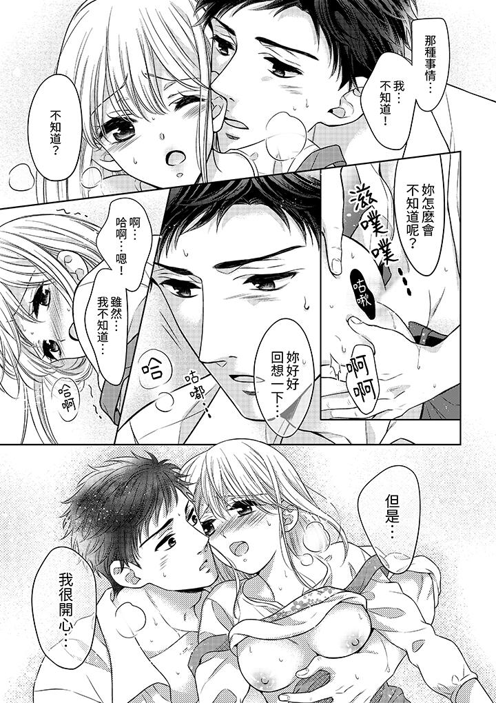 妳明白和男人一起住意味著什麼嗎？～青梅竹馬的理性到達極限 第18話 第8页